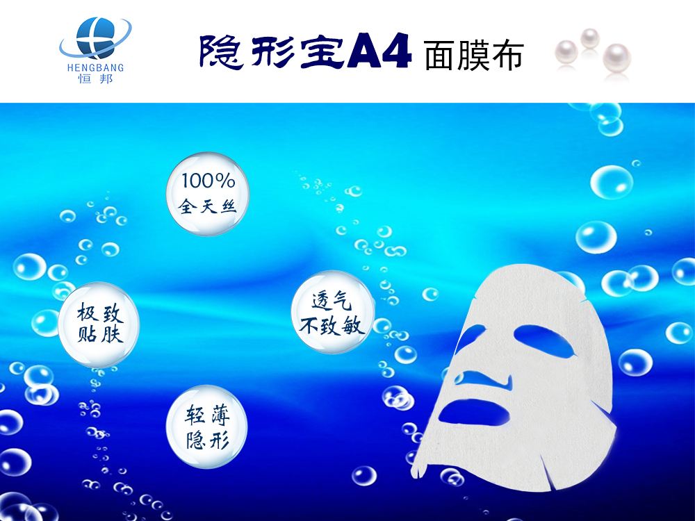 隱形寶A4面膜布